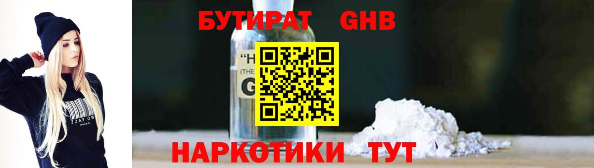 Тула  БУТИРАТ 1.4BDO  Вход с VPN 