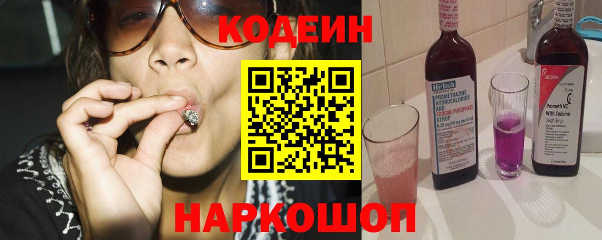 Тула  Кодеин Purple Drank  Вход с VPN 