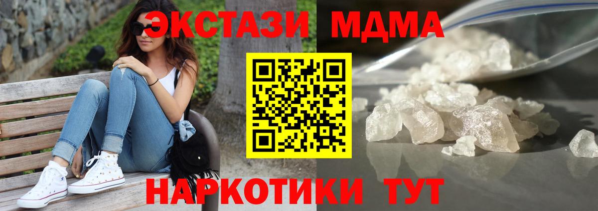 МДМА кристаллы  Вход с VPN  Тула  МДМА Molly 