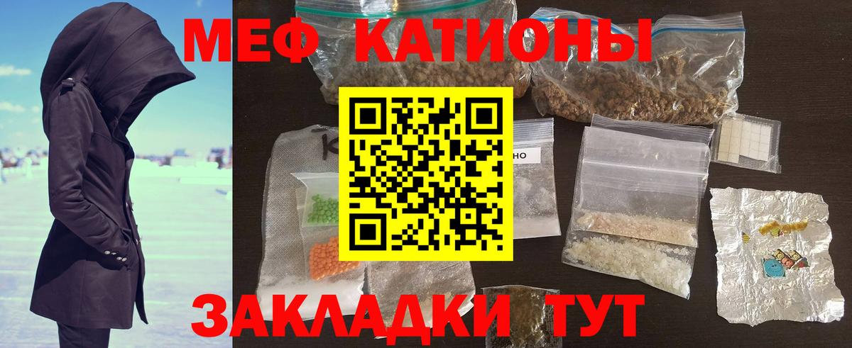Меф мяу мяу мука Тула